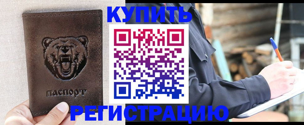 временная регистрация недорого в Трубчевске